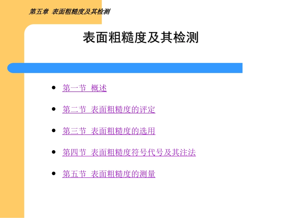 表面粗糙度课件原始课件_第1页