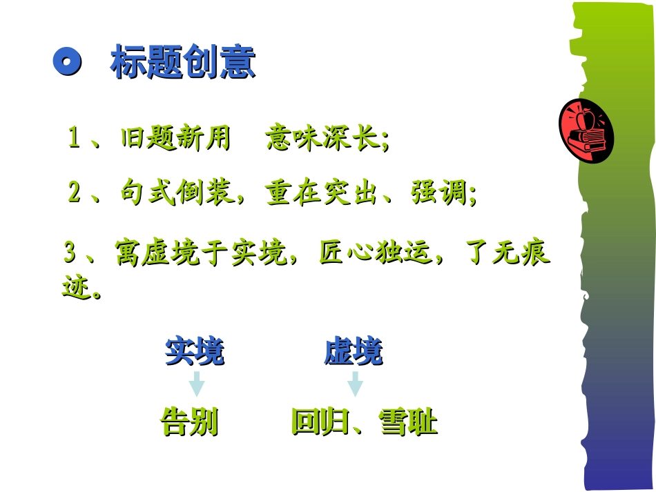 别了不列颠尼亚课件_第2页