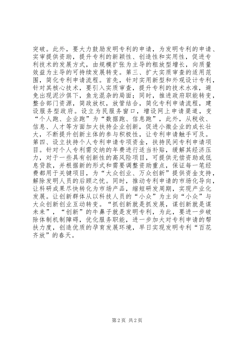 关于促进专利发展的一点思考_第2页