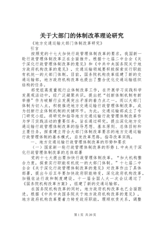 关于大部门的体制改革理论研究