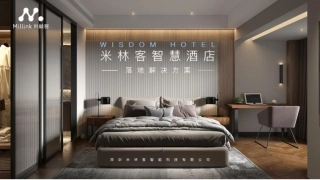 宾馆客房智慧酒店升级改造方案
