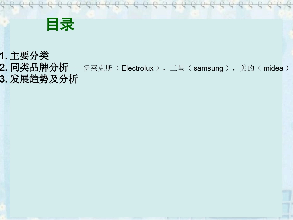 冰箱市场调查报告_第2页