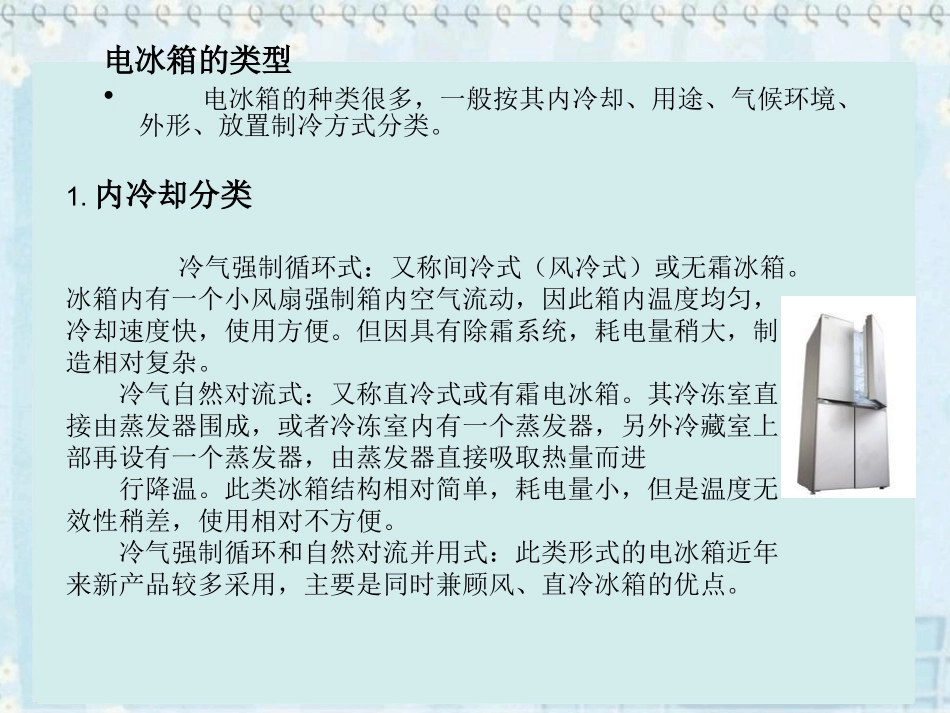 冰箱市场调查报告_第3页