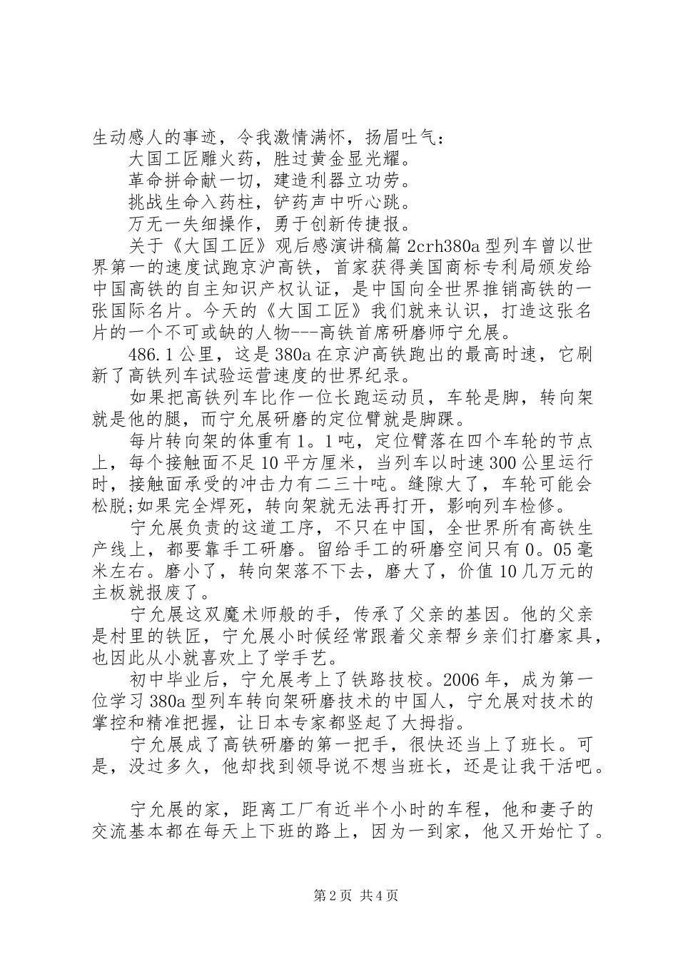 关于大国工匠观后感演讲稿_第2页