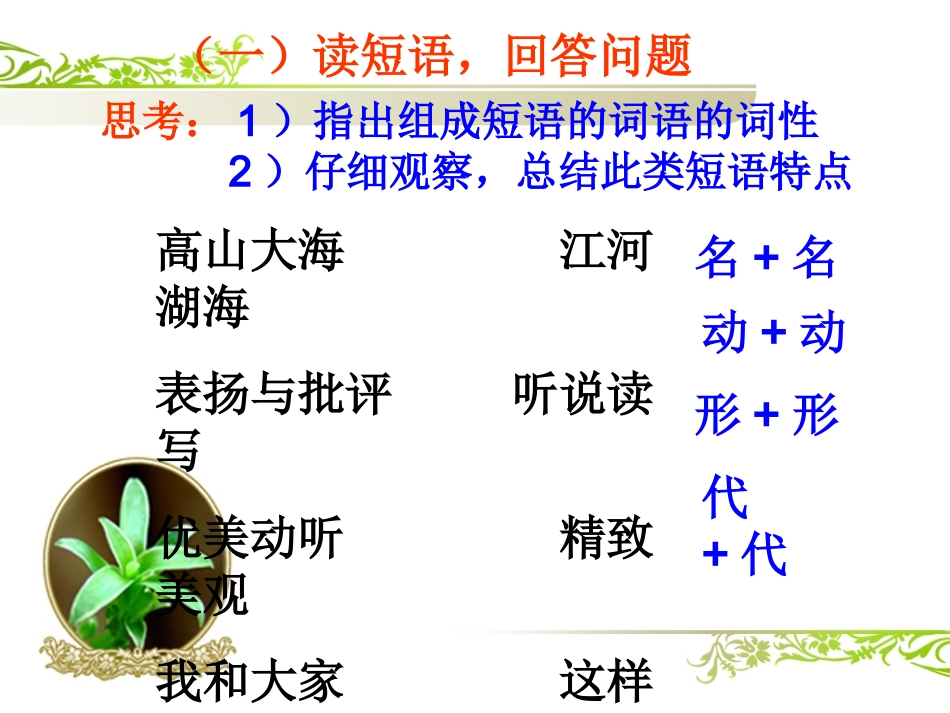 并列和偏正短语_第3页