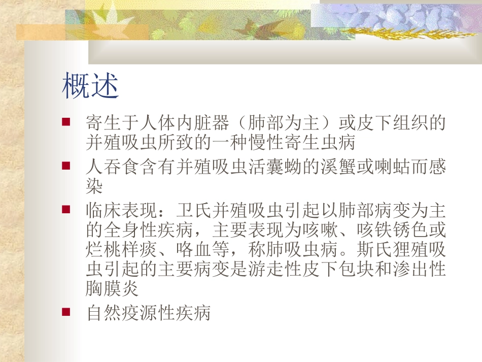 并殖吸虫病肺吸虫病_第2页