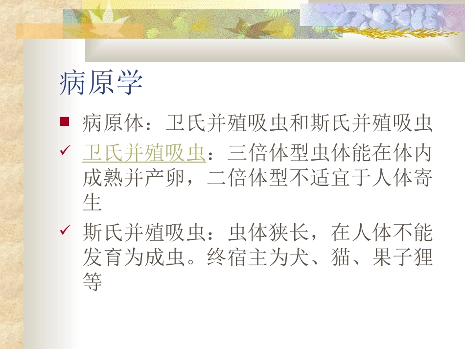 并殖吸虫病肺吸虫病_第3页