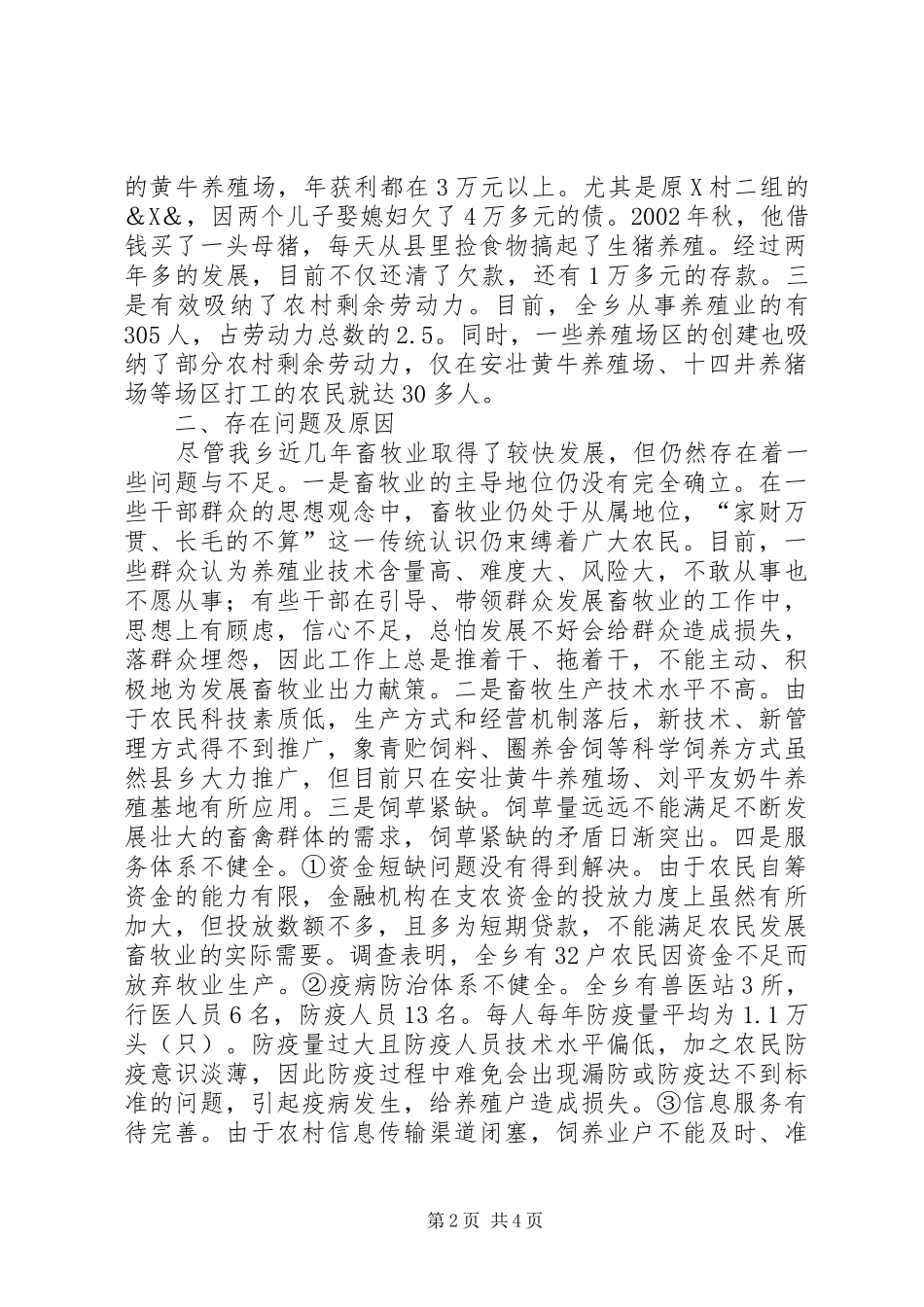 关于大力发展畜牧业促进农民增收的调查与思考_第2页