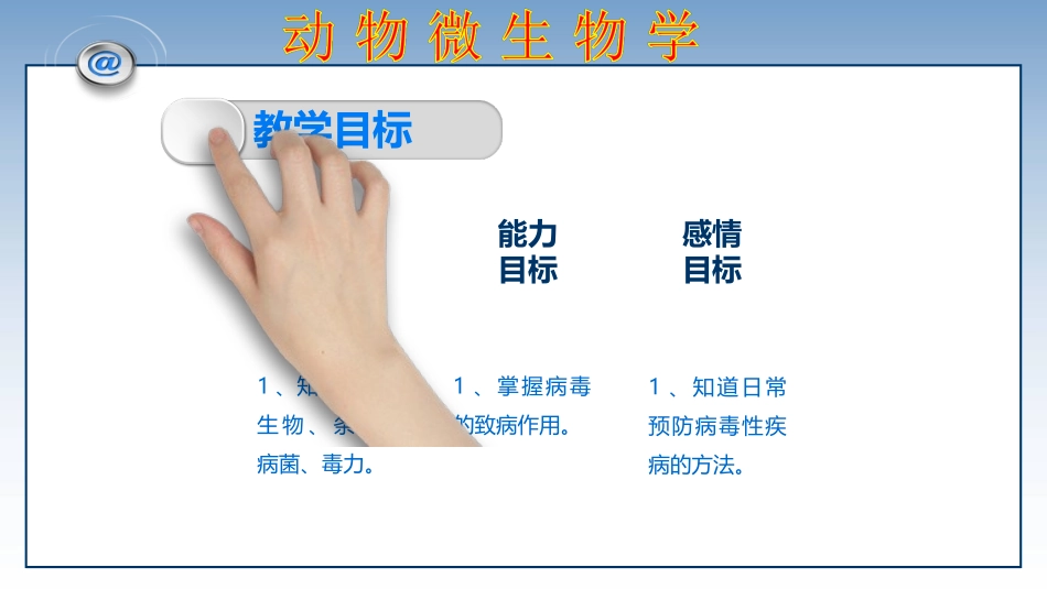 病毒的致病性_第2页