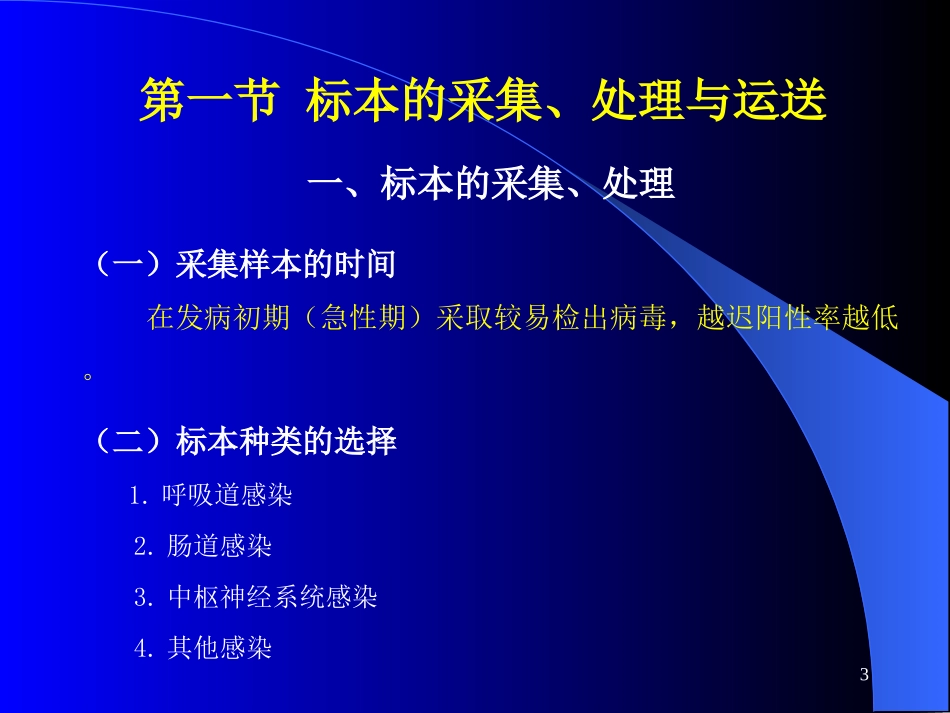 病毒感染的实验室_第3页