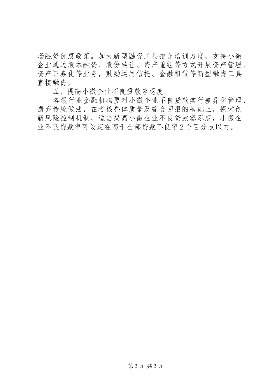 关于大力发展信用保证保险服务和支持小微企业的指导意见_第2页