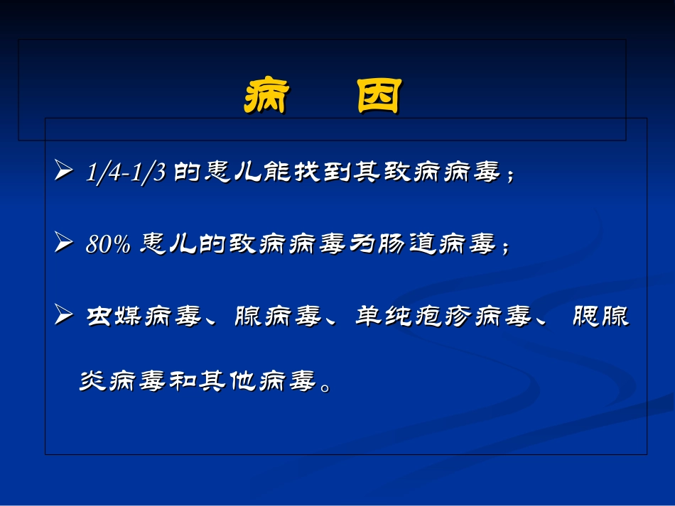 病毒性脑膜炎及脑炎_第3页