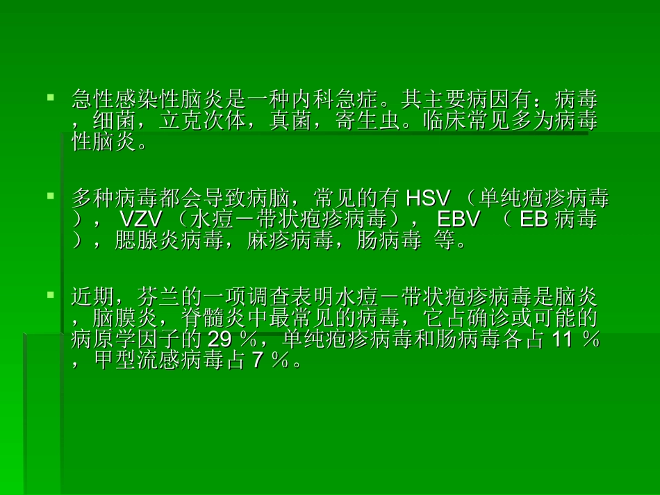 病毒性脑炎的鉴别诊断及治疗概要_第2页