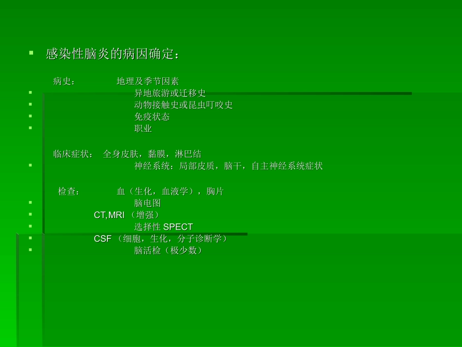 病毒性脑炎的鉴别诊断及治疗概要_第3页