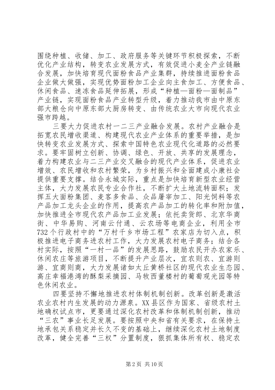 关于大力实施乡村振兴战略的思考与建议_第2页