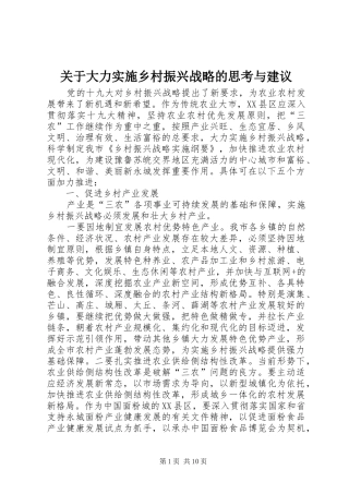 关于大力实施乡村振兴战略的思考与建议