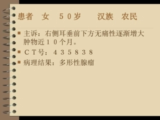病理多形性腺瘤
