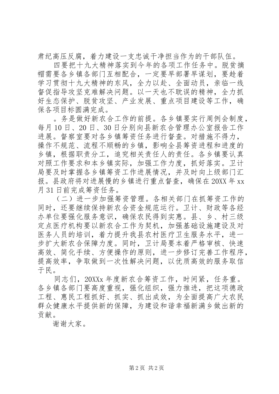 关于大力实施乡村振兴战略心得体会_第2页