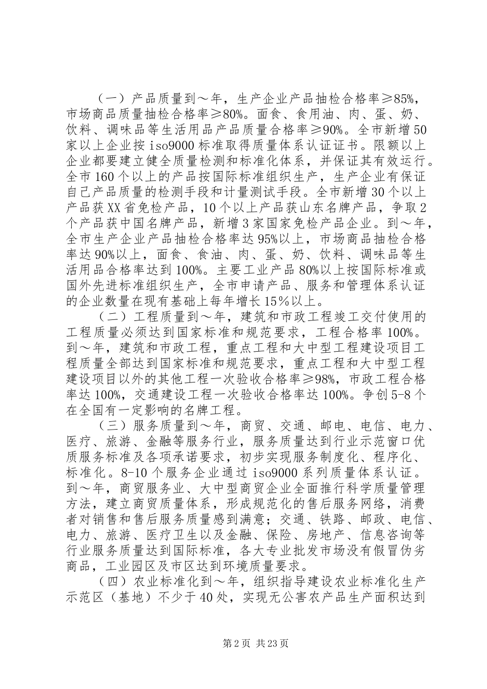关于大力实施质量兴市和名牌带动战略的意见_第2页