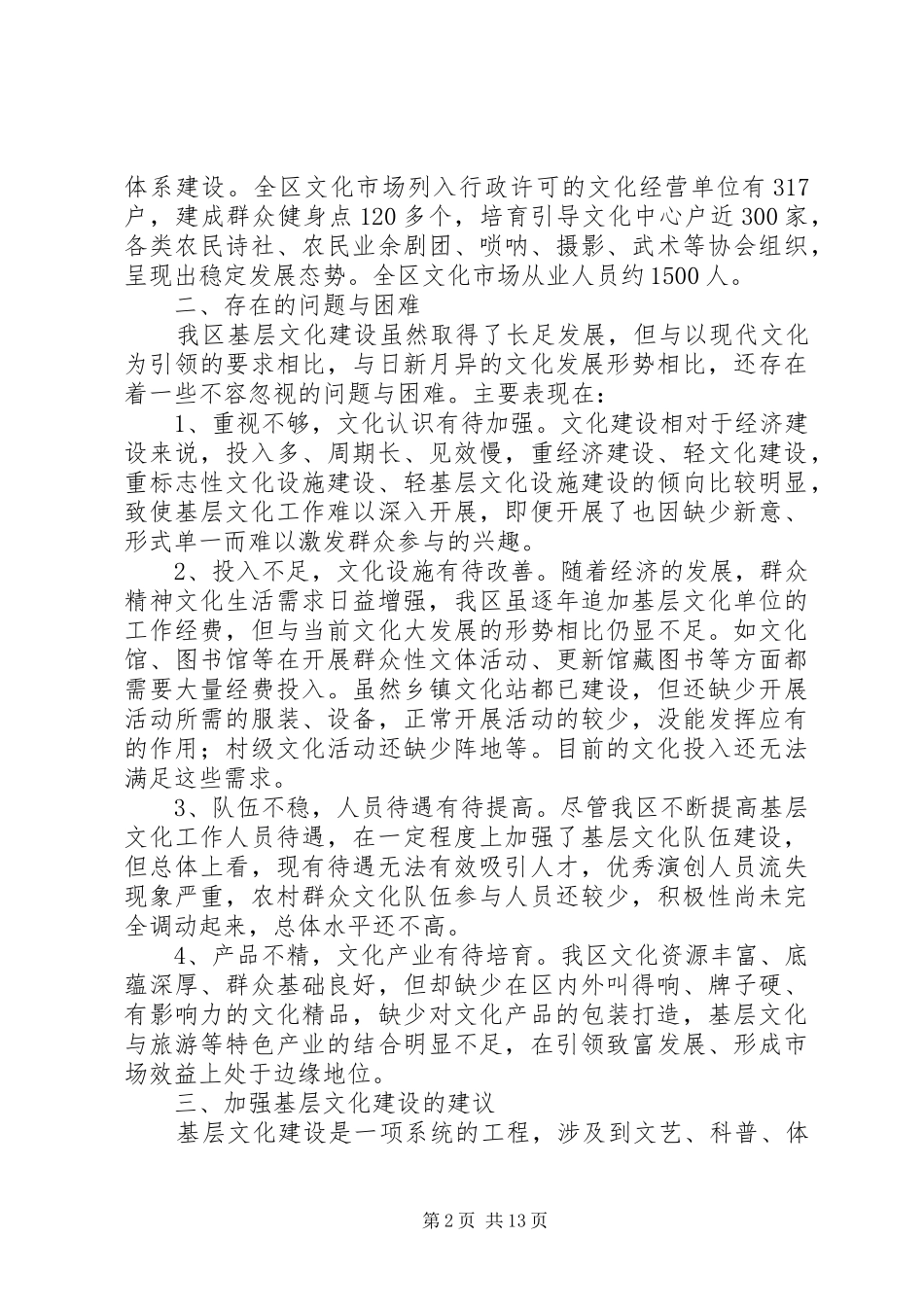 关于大力推进基层文化建设的意见和建议_第2页