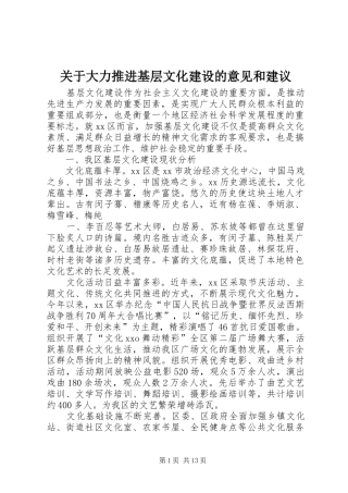 关于大力推进基层文化建设的意见和建议