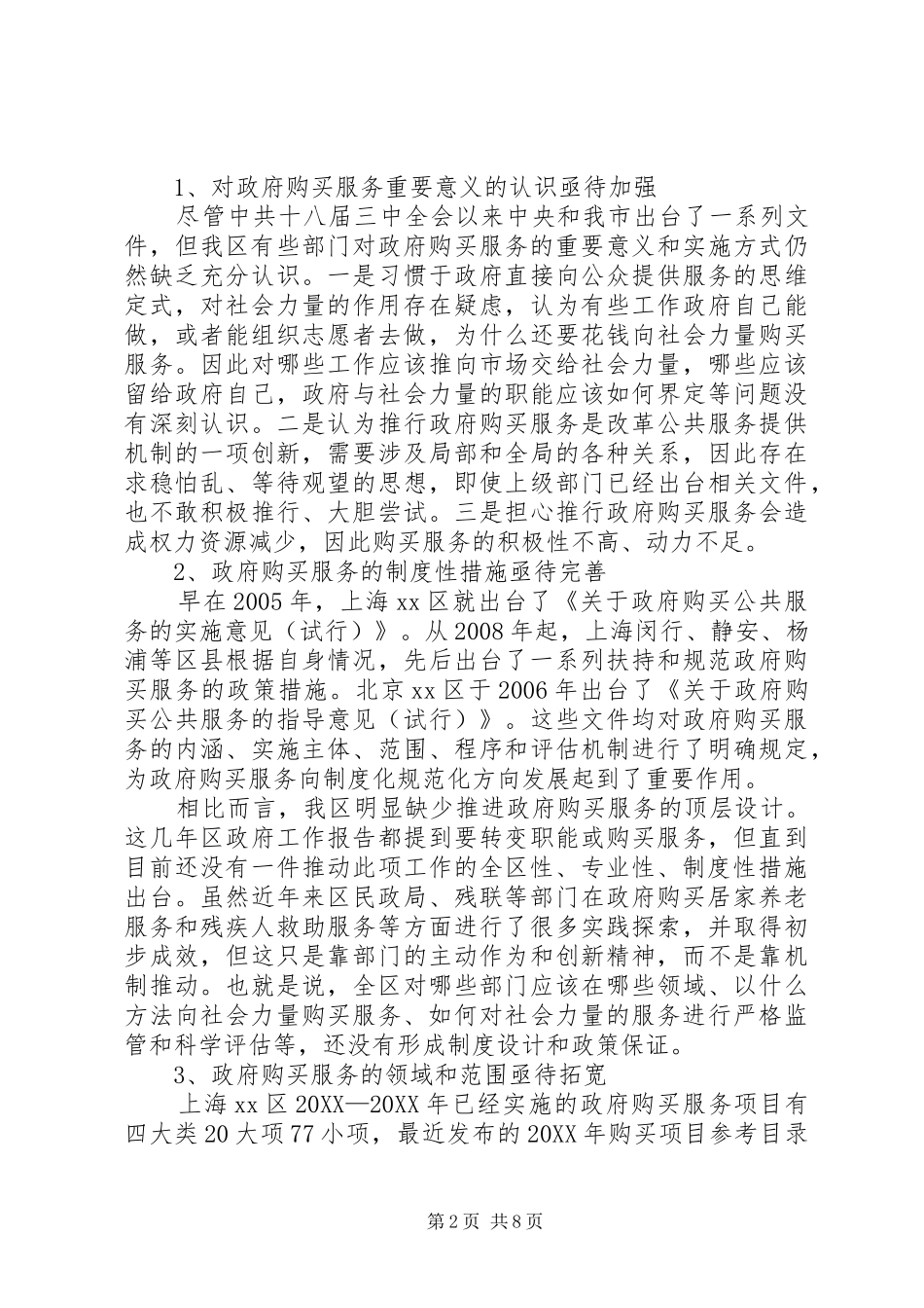 关于大力推进政府向社会力量购买服务的调研报告_第2页