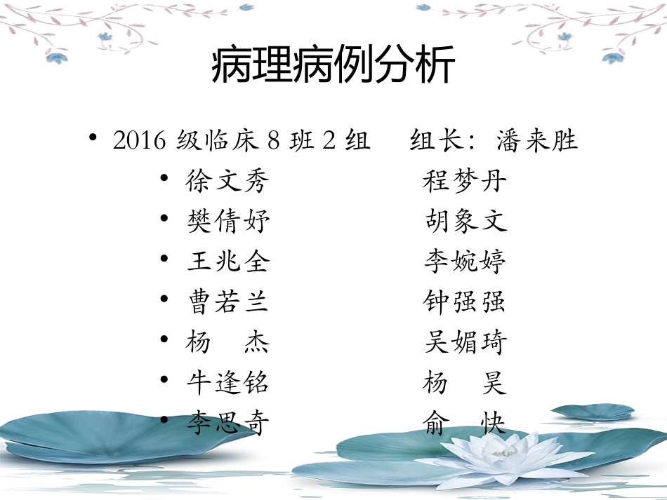 病理实验病例分析_第1页