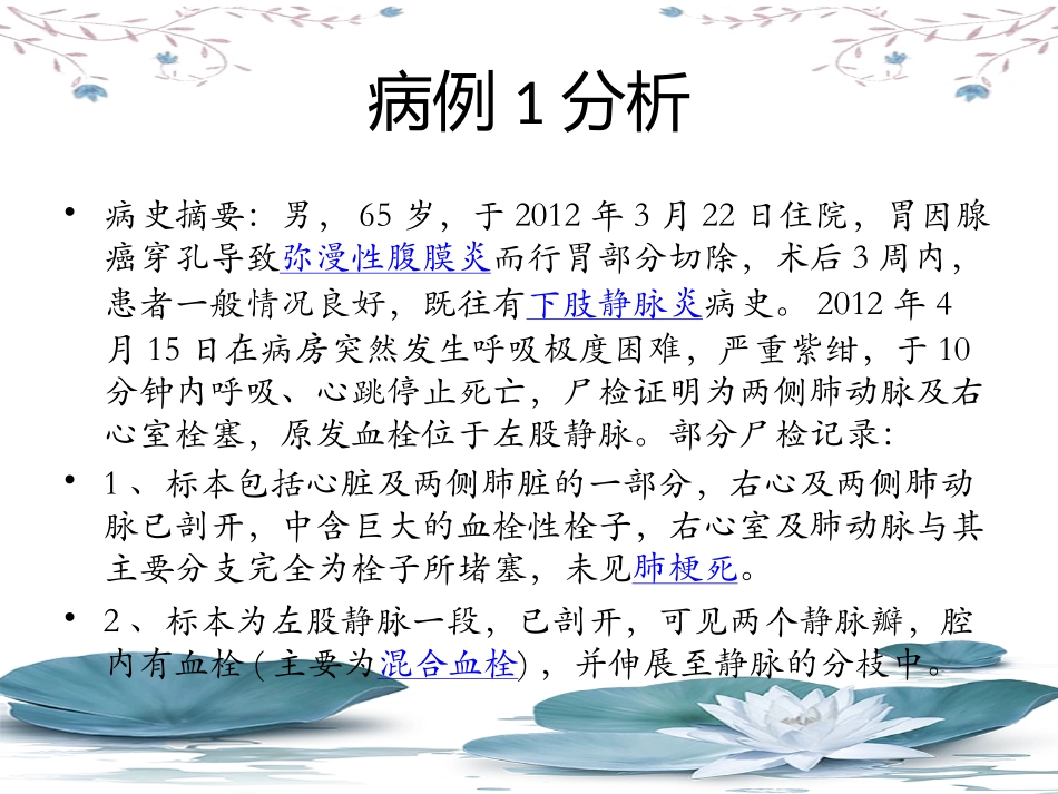 病理实验病例分析_第2页