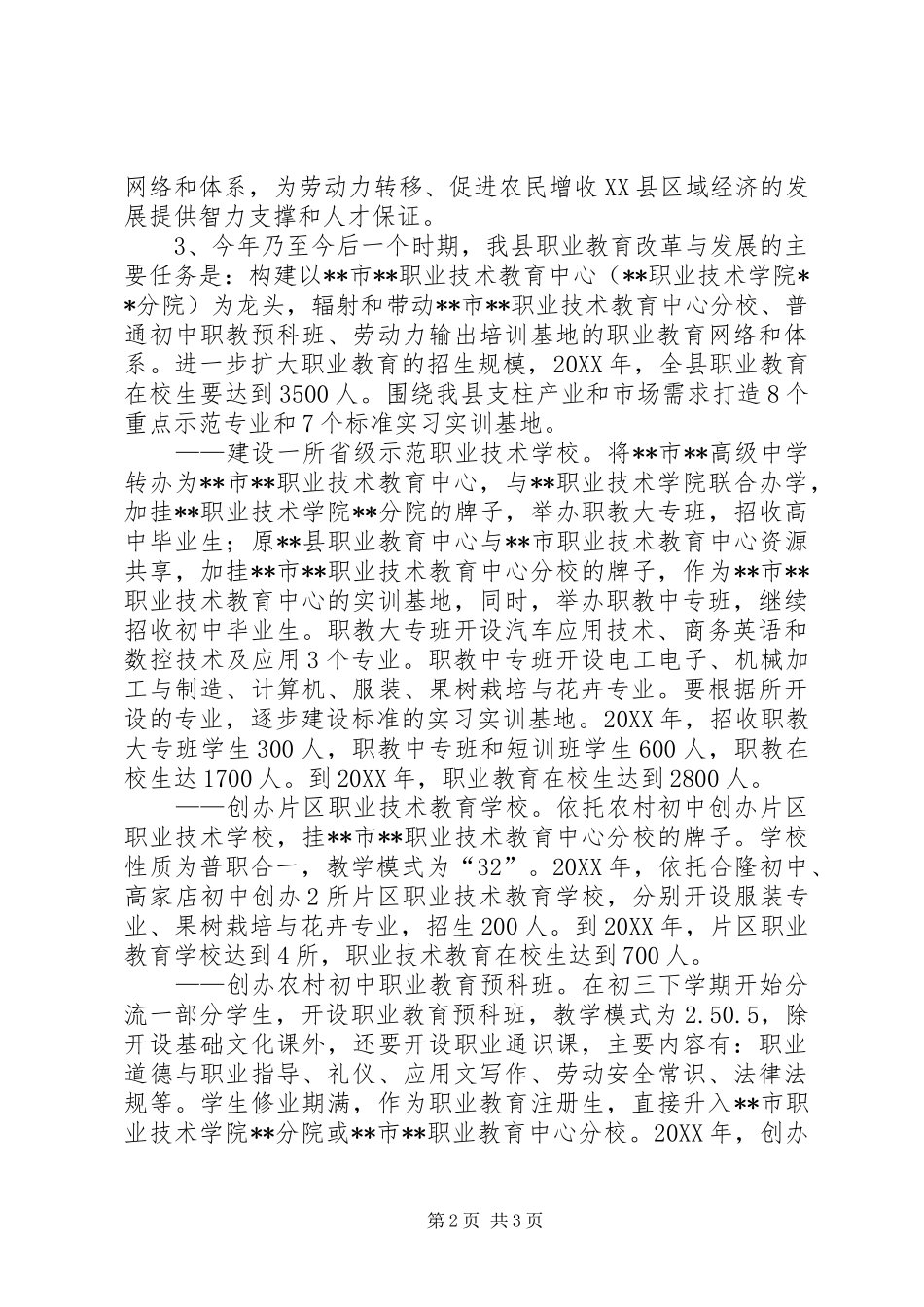 关于大力推进职业教育改革与发展的实施意见_第2页