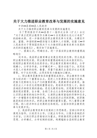 关于大力推进职业教育改革与发展的实施意见