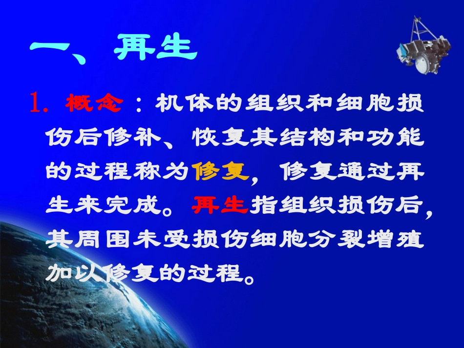 病理学损伤修复_第3页