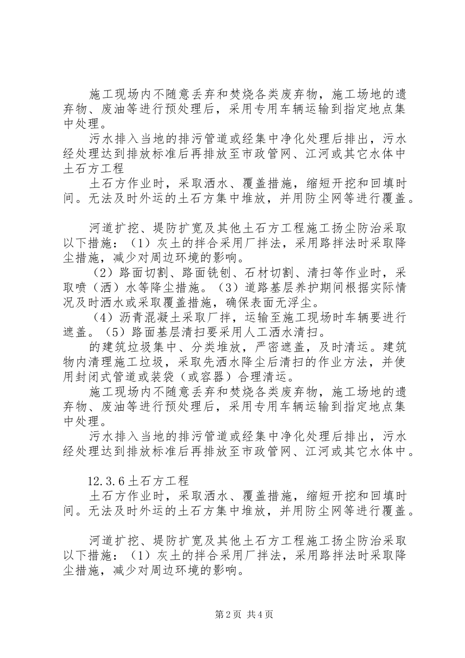 关于大气污染防治工作的整改报告_第2页