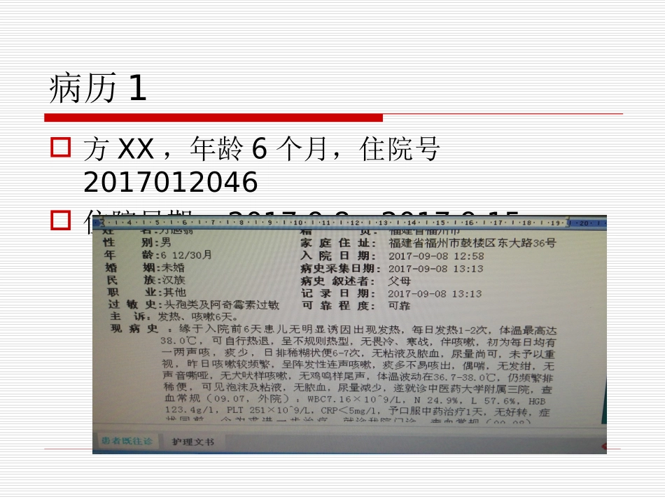病历分享牛奶蛋白过敏_第2页
