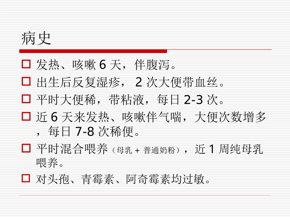 病历分享牛奶蛋白过敏_第3页