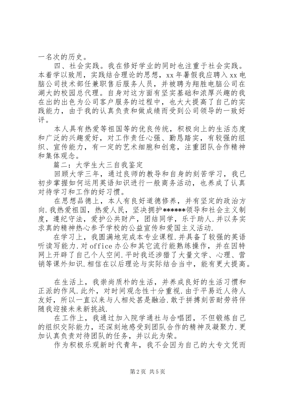 关于大三学生的自我鉴定范文_第2页