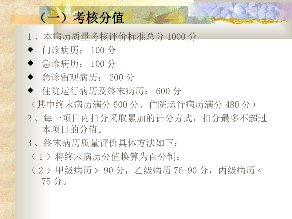 病历质量考核评价标准实施细则解读_第2页