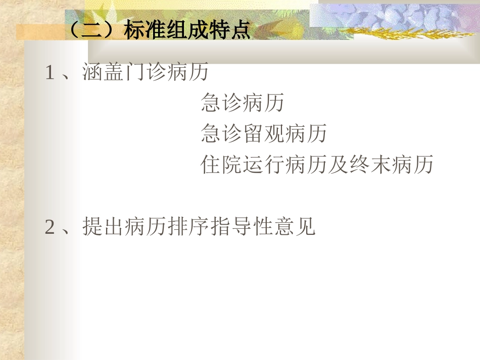 病历质量考核评价标准实施细则解读_第3页