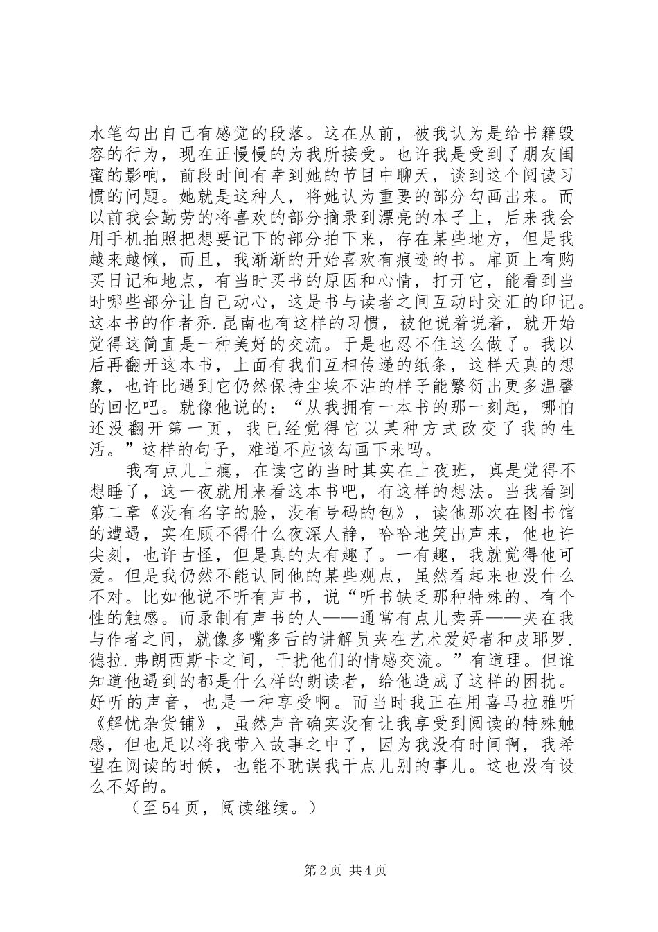 关于大书特书的读后感_第2页