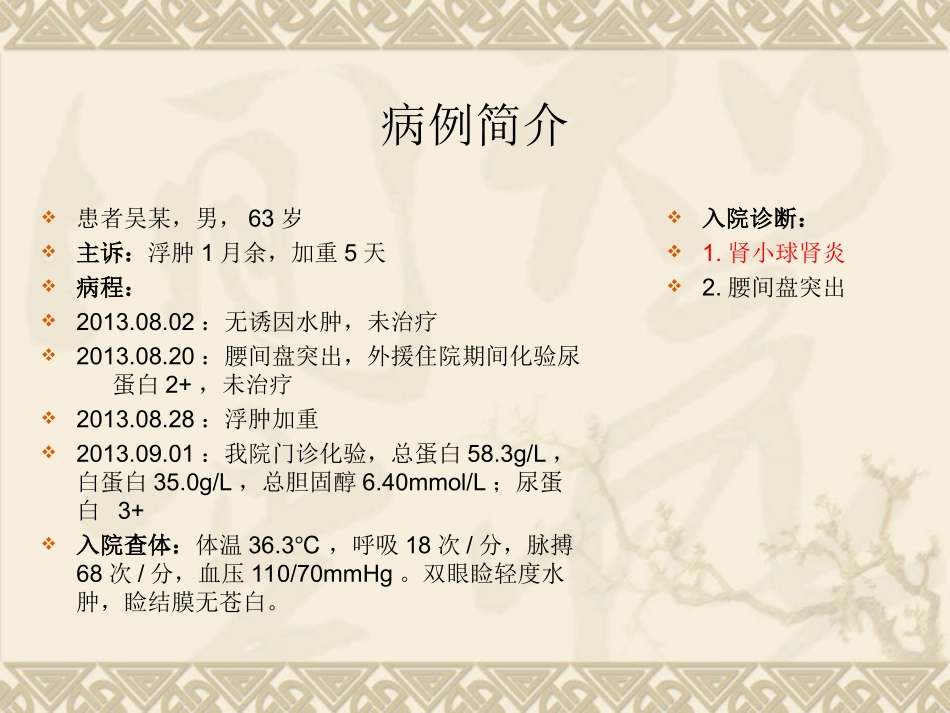 病例分析肾小球肾炎病例分析_第2页