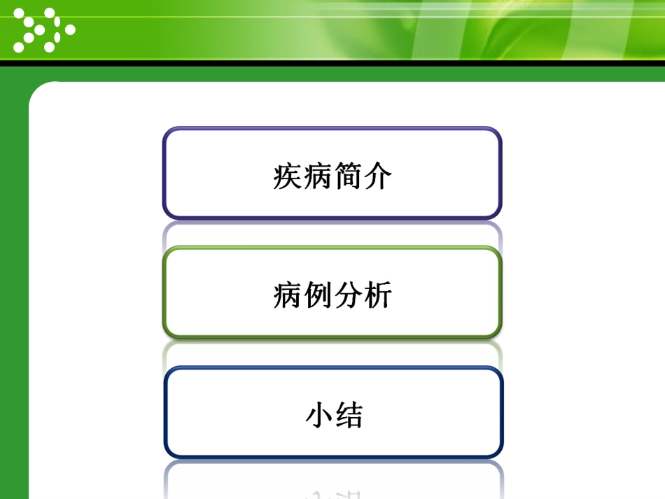 病例分析一例十二指肠溃疡药学监护_第2页