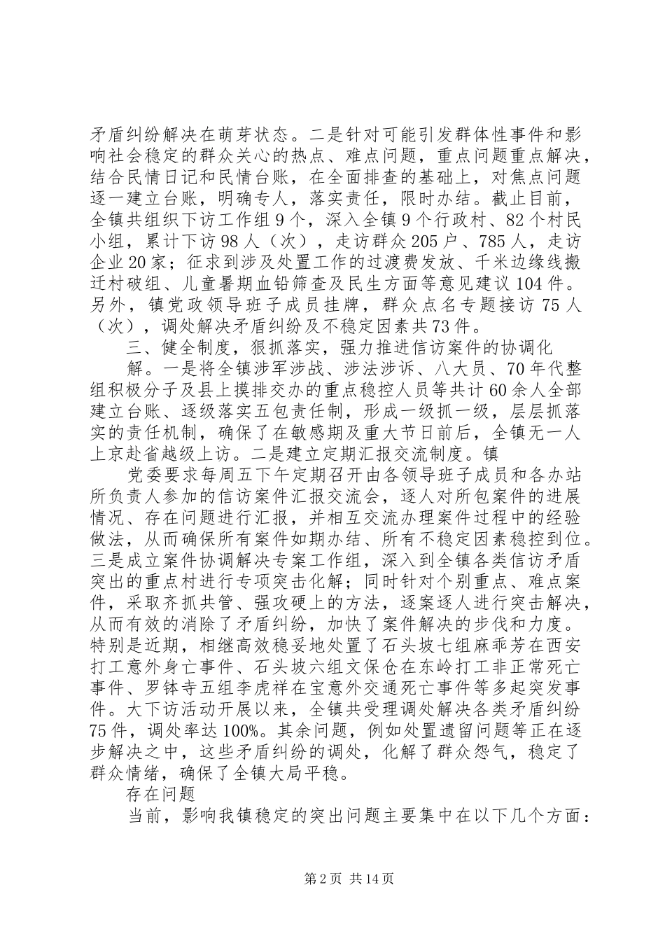 关于大下访活动开展工作情况汇报_第2页