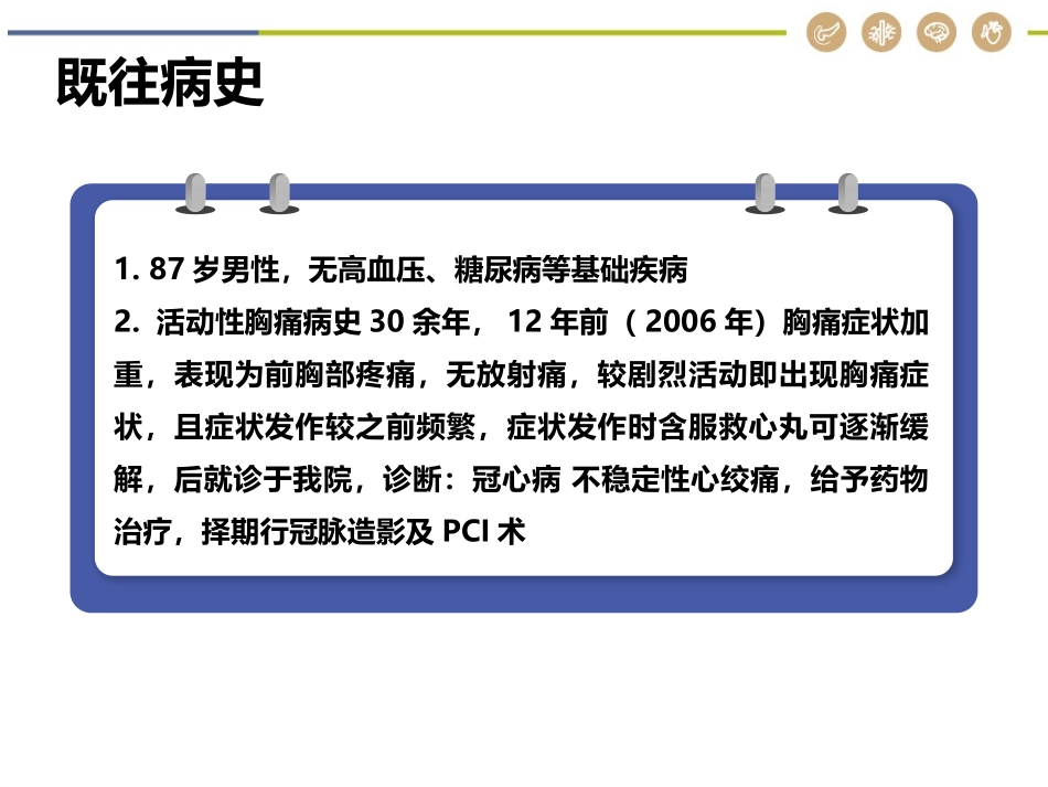 病例讨论急性心肌梗死合并室速_第2页