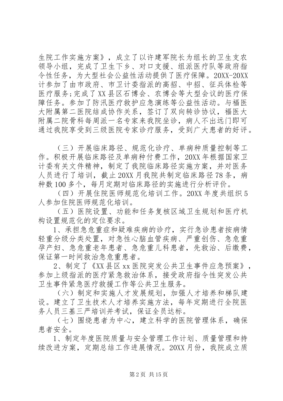 关于大型医院巡查工作检验科自查报告_第2页