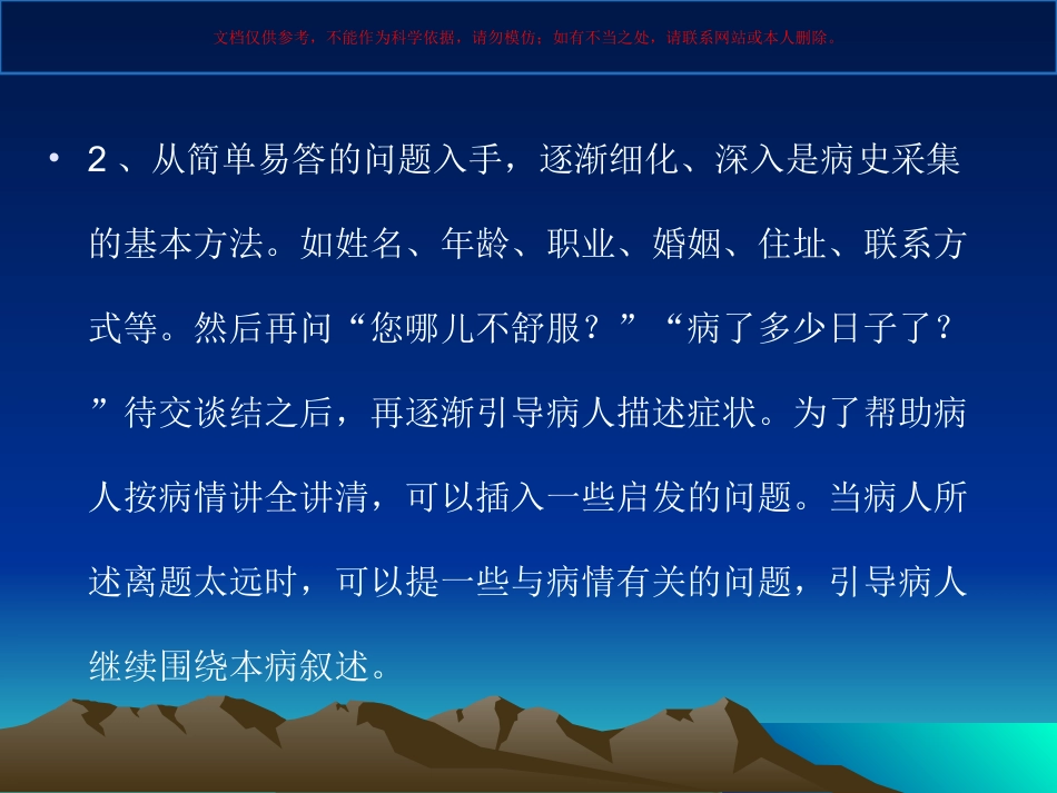 病史采集和技巧课件_第3页