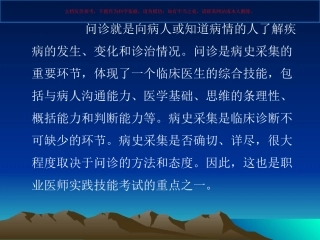 病史采集和技巧课件