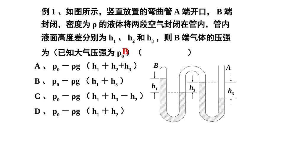玻璃管问题习题_第2页