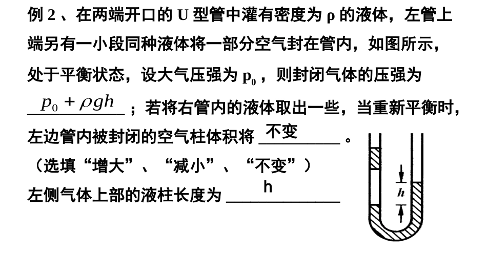 玻璃管问题习题_第3页