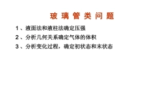 玻璃管问题习题