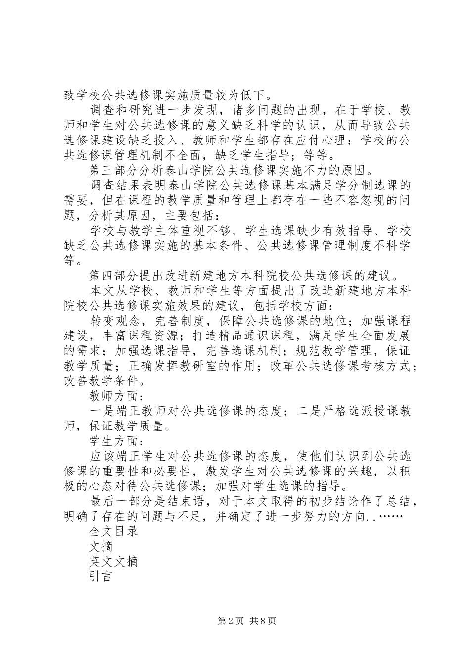 关于大学城拆迁问题的调查问卷_第2页