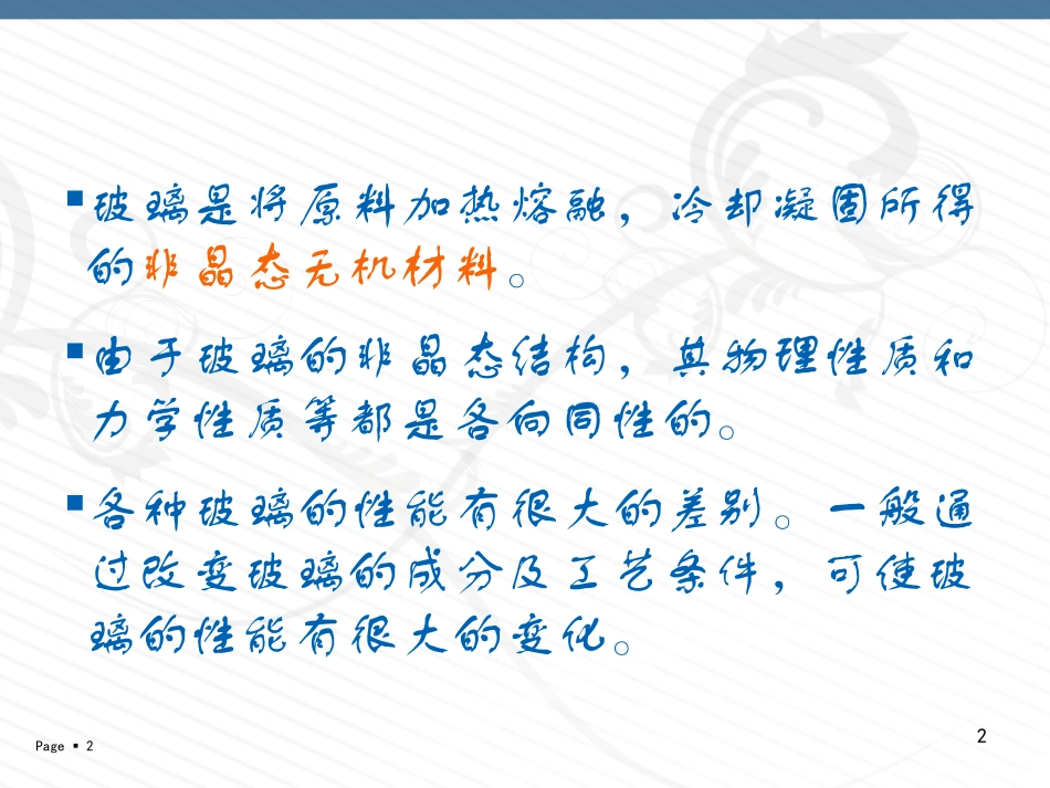 玻璃及加工工艺_第2页